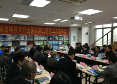 广东省洁净技术行业协会第二届第二次理事会成功召开